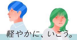 メインビジュアル メインビジュアル