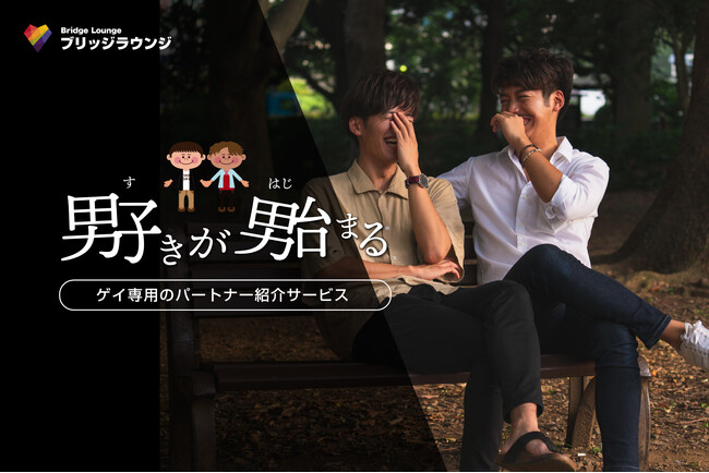 同性婚訴訟「違憲」判決!ゲイ男性172名のリアルな声を独自調査