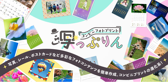 ビジカプリントサービスから新アプリ『写っぷりん』リリース