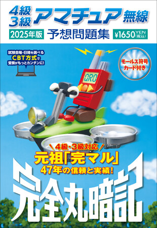 読者の皆様からの信頼に応え、刊行47年目！「CBT試験の受験体験記」も掲載。