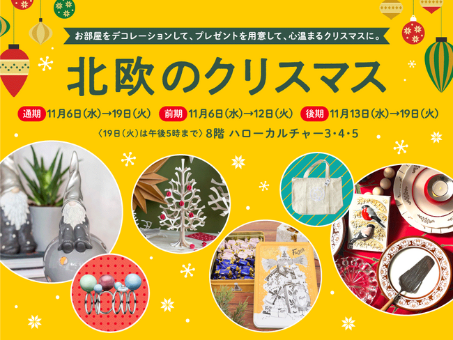 【阪神梅田本店】日本初上陸のムーミングッズが登場!「北欧のクリスマス」