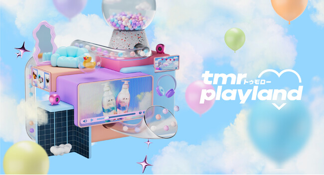 ヘアケアブランド「＋ｔｍｒ（プラストゥモロー）」からゲーム型体験コンテンツ登場！本日10月31日「tmr playland」オープン！- プレイ結果をシェアして商品があたるSNSキャンペーンも実施 -