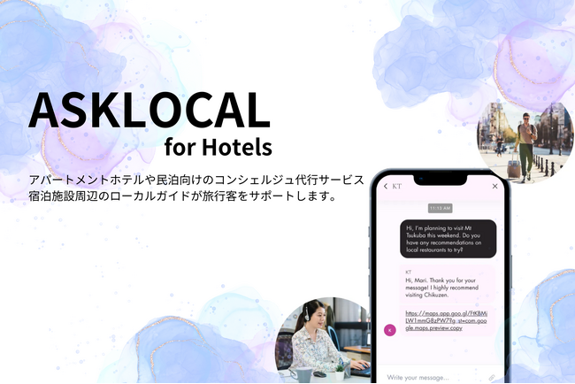 地域密着型コンシェルジュサービス 「ASKLOCAL - for Hotels」提供開始　～アパートメントホテル・民泊施設向け　地域エキスパートによる新しいおもてなし～