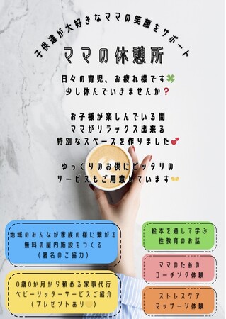 【仙台で11月4日（月・祝）に開催】1%フェス 内の「ママの休憩所」で「性教育カフェ」