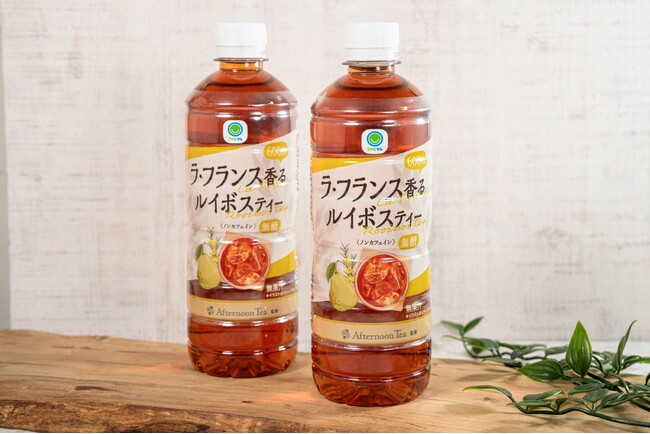 「Afternoon Tea」監修ペットボトル飲料から シリーズ初のフレーバー「ラ・フランス香るルイボスティー」新登場！～芳醇なラ・フランス香る癒しのひとときを～