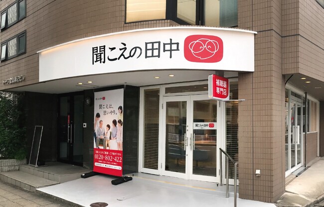 「聞こえの田中 名古屋店」が11月1日、金山駅近くにOPEN。ご家族と一緒に補聴器体験ができる カウンセリングルームを新設。