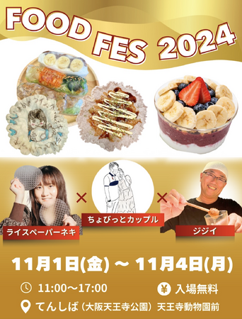 『FoodFes in てんしば』は話題のグルメインフルエンサーが盛り上げる！