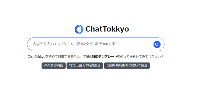 次世代の特許調査！AIチャットで特許検索・分析を実現、アップデート「Echo」発表【Tokkyo.Ai】