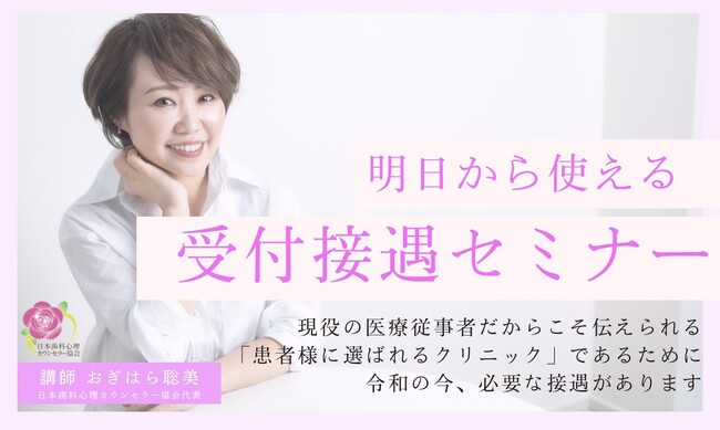 【メディア出演の注目セミナー】歯科業界のこれからを変える「受付接遇セミナー」