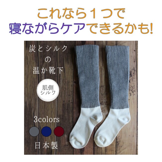 足の冷えよサヨウナラ！魔法瓶構造あったかソックス