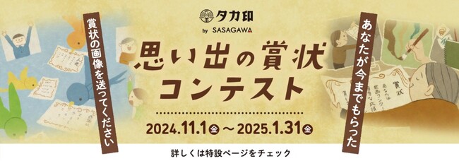 【思い出の賞状コンテスト】人生で輝いていたあの頃を思い出しませんか？今まであなたがもらった「思い出の賞状」を募集します！