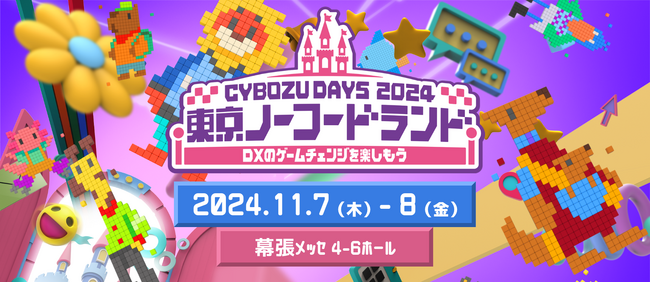 NDIソリューションズ、サイボウズのクラウドサービス総合イベント「Cybozu Days 2024」に出展