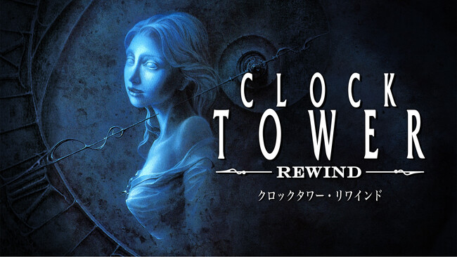 【25％オフ】本日発売！巨大ハサミ男シザーマンから逃げまくる『クロックタワー・リワインド』非力な少女ジェニファーを救え！