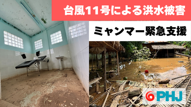 洪水被害のミャンマーで日本のNGOが被災者への緊急支援｜クラウドファンディング実施中