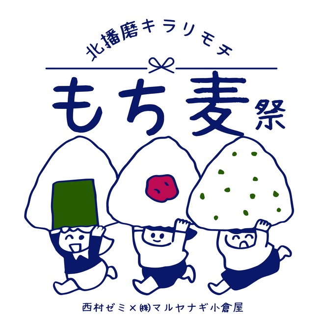 『甲南大学』とマルヤナギが “北播磨のもち麦キラリモチ祭”を開催！ 「もち麦おにぎり」を大学内の食堂で期間限定販売