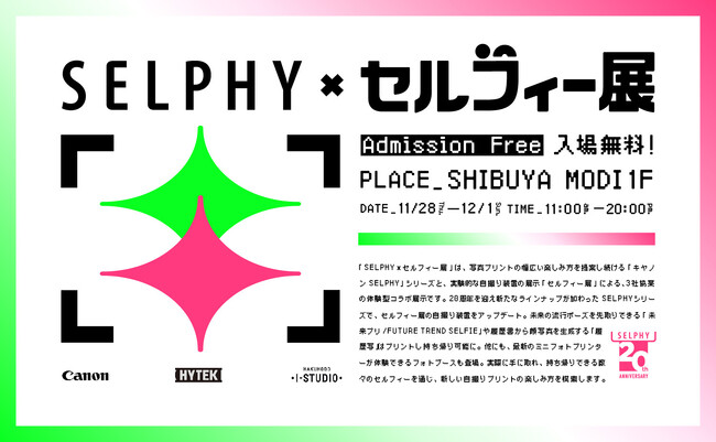 ミニフォトプリンターで新しいプリント価値の創造を提案　体験型展示「SELPHY×セルフィー展」を渋谷モディにて開催