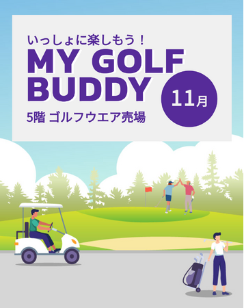 〈大丸京都店〉ゴルフNEWS『MY GOLF BUDDY 11月』