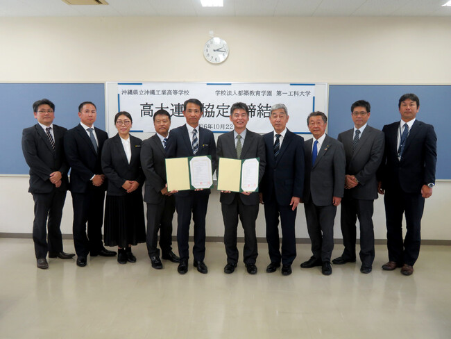 【第一工科大学】沖縄工業高等学校と高大連携協定を締結