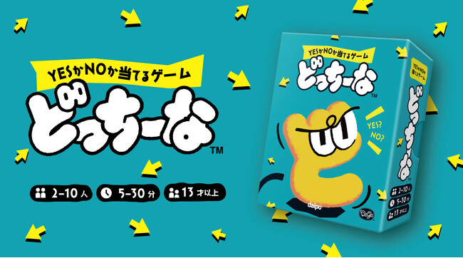【新作ボードゲーム】YESかNOかを当てるゲーム『どっちーな』、ClaGlaから11月16日(土)発売！