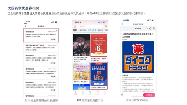 株式会社Beauty Planetが、ダイコクドラッグと中国移動の『無憂行』アプリとの密接な提携を実現