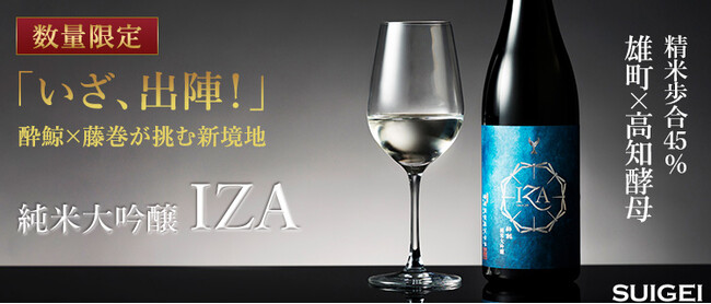 【酔鯨酒造×藤巻百貨店コラボ】初タンクで挑む＜個性派＞純米大吟醸！新プロジェクトをリリースしました！
