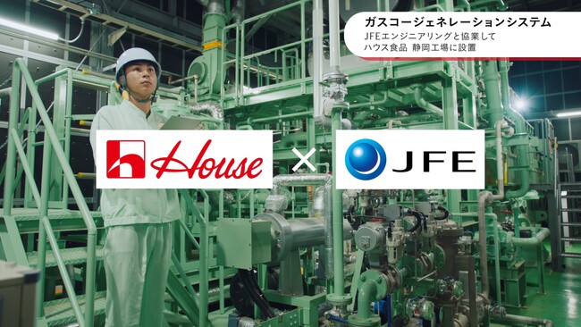 つくる人も、届ける人も、食べる人も、笑顔でいられるように。企業広告「つくろう、未来の笑顔。」シリーズ第6弾　TVCM「広がるCO2削減の取り組み」篇2024年11月1日（金）より放送開始