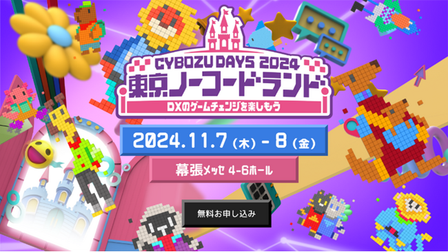 TONICHI開発の法人向け名刺管理アプリ ネクスタ・メイシが「Cybozu Days 2024」に出展