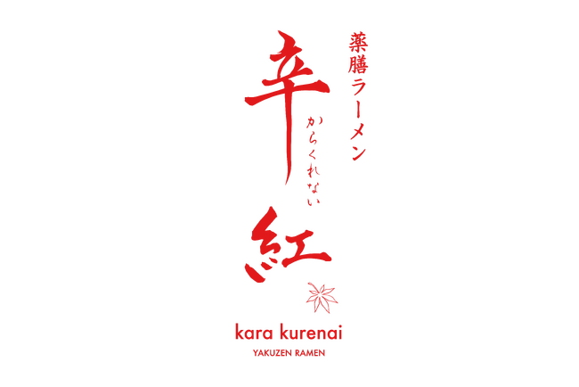 AFURIの旨辛酸っぱいコンセプト「辛紅(からくれない)」待望の2号店、原宿に11/17グランドオープン!