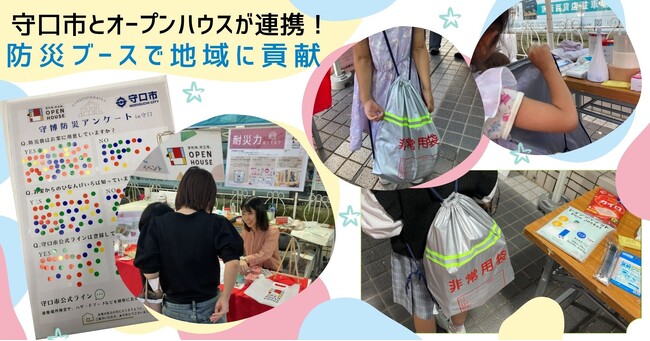 守口市とオープンハウスが連携！防災意識を高める防災ブースで地域に貢献