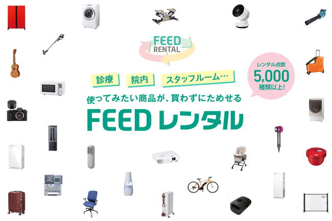 フィード、レンタルサービスサイトをオープン