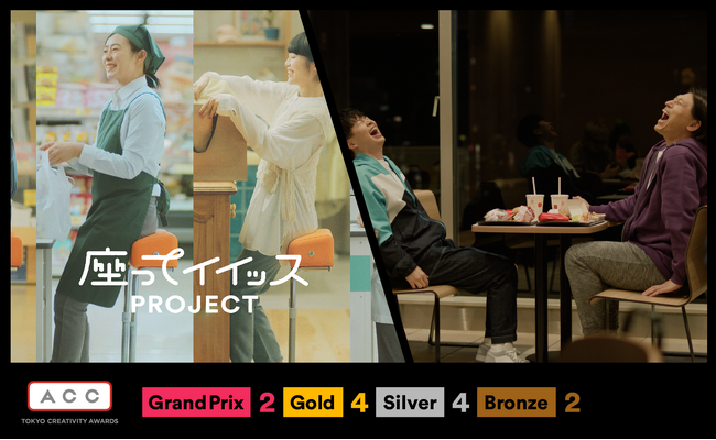 TBWA HAKUHODO、2024 64th ACC TOKYO CREATIVITY AWARDSで２つのグランプリ含む12賞受賞