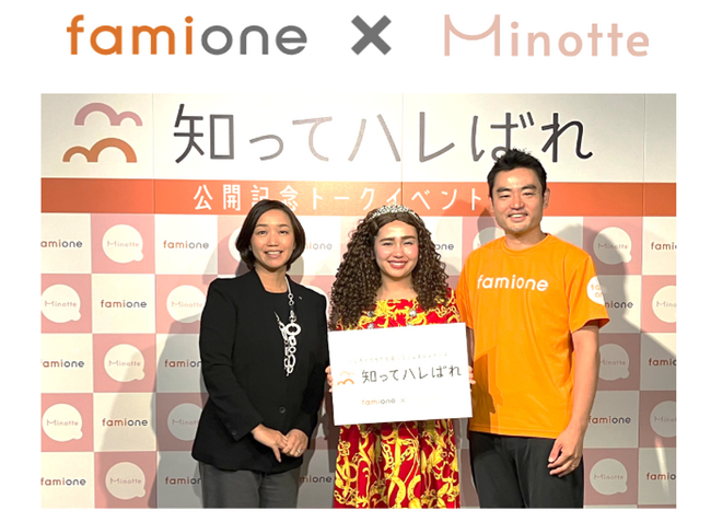 Minotte（リボン食品）との共同メディア『知ってハレばれ』の公開記念イベントにて、バブリーたまみさんと共に気持ちをハレばれに変えるメッセージを発信