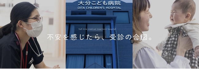 【導入事例】大分こども病院が順番待ち「matoca（マトカ）」を導入し、呼び出し業務やコストの大幅削減を実現