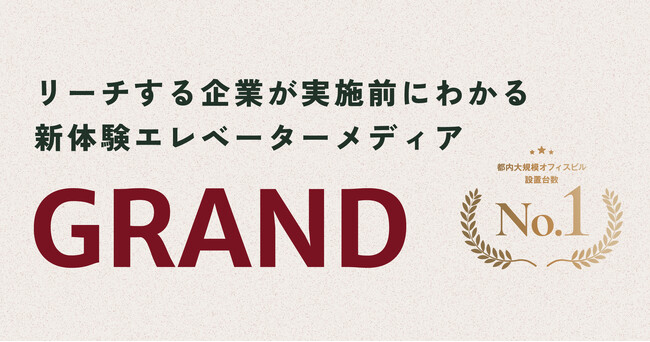 オフィスビルメディア『GRAND』、ホームページを全面リニューアル