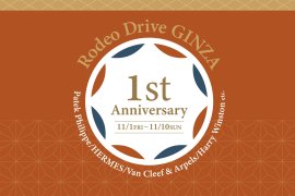 ロデオドライブ銀座「Rodeo Drive GINZA 1st Anniversary Thanks Days」 ロデオドライブ銀座「Rodeo Drive GINZA 1st Anniversary Thanks Days」