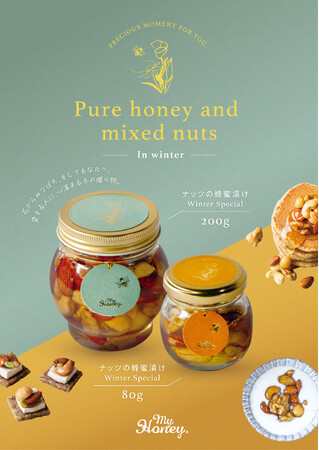 MYHONEYが創業当初から人気の「ナッツの蜂蜜漬け」を期間限定パッケージにて発売