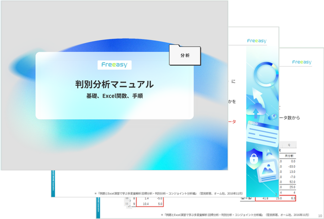 『判別分析』に関するお役立ち資料を無料公開！