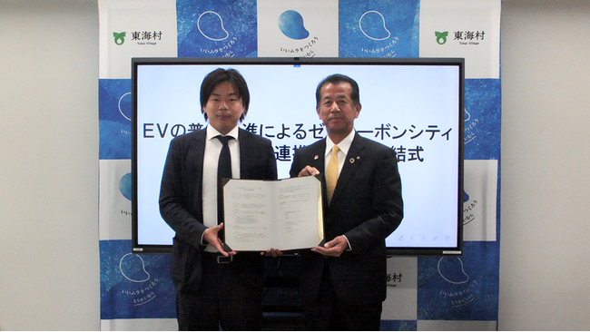 エネチェンジ、茨城県東海村と「EVの普及促進によるゼロカーボンシティ推進に関する連携協定」締結