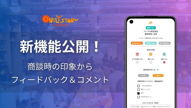 決裁者マッチングプラットフォーム「チラCEO」　商談時の印象を登録するフィードバック機能を公開