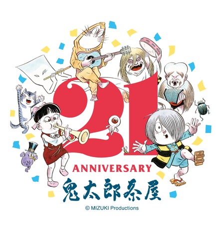 ファンの聖地！鬼太郎茶屋の移転オープン日決定！