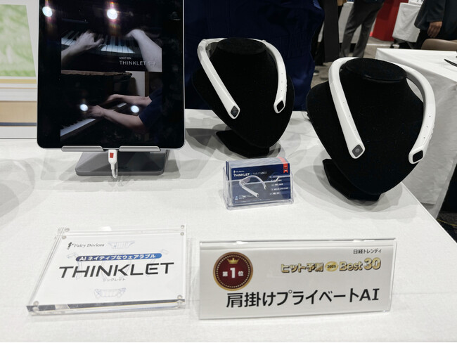 【日経トレンディ2025年ヒット予測ベスト30】でTHINKLETが１位にランクインしました。