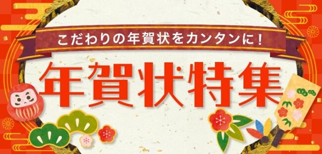 『スマホでカラリオ年賀』2025年版を公開！
