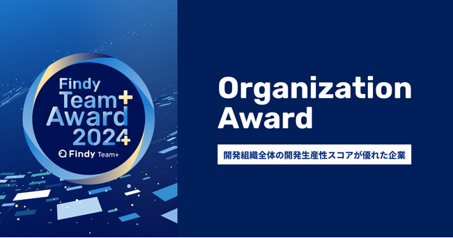 amptalk、Findy Team+ Award 2024 を受賞。7ヵ国から集まる多国籍チームがエンジニア組織の開発生産性が優れた企業として選出