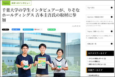 千葉大生とブレーンセンターが協働で「大学生による企業インタビュー」を実施