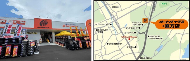「オートバックス・直方店（福岡県直方市）」新規オープン