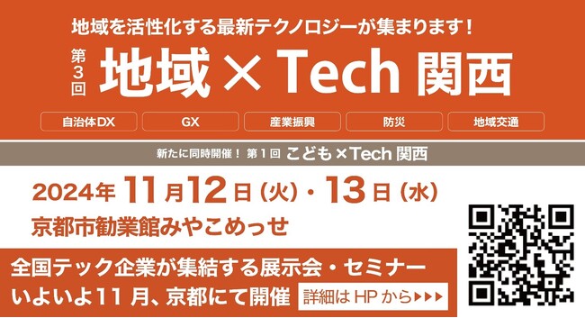 インボイス｜第3回「地域×Tech関西」出展のお知らせ