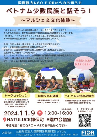 ベトナム山岳地域の少数民族の生活文化を体験し、「少数民族らしさ」溢れる産品を紹介するイベントを11月9日に開催