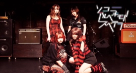 岡山発!アイドルグループ「ソコニアルベキモノノスベテヲ」、1stミニアルバム収録曲「せんちめ。」MV公開 岡山発!アイドルグループ「ソコニアルベキモノノスベテヲ」、1stミニアルバム収録曲「せんちめ。」MV公開