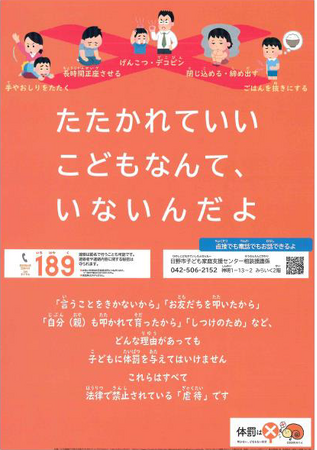１１月は児童虐待防止推進月間