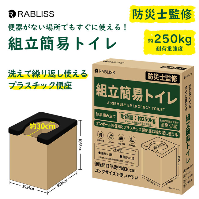 便器がない場所でもすぐに使える！組立簡易トイレ(便器・便座のみタイプ)　新発売のお知らせ